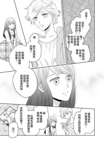 今夜拥抱下流的你 01-02 Chinese