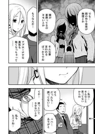 童貞おじさんと処女を捨てたいギャル
