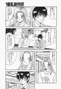 [Kawahara Mintsu] Bakunyuu Shanikusai