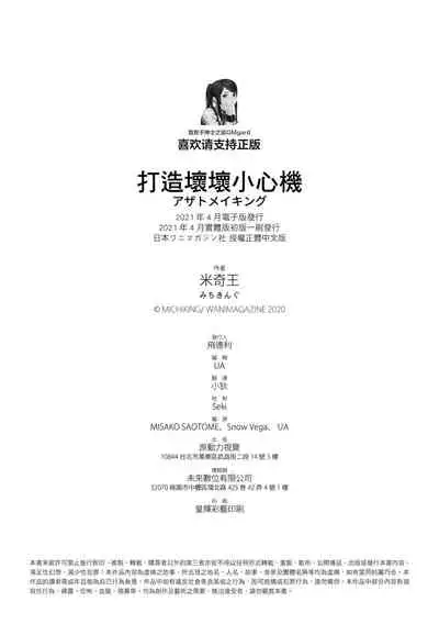 Azato Making Shokai Genteiban | 打造壞壞小心機