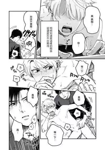 Kokomade Yarutoha Kiitenai! |之前可没听说要做到这个份上啊! 1-5