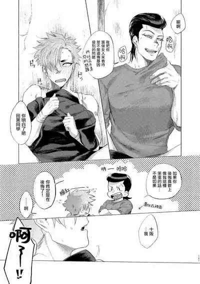 Bad Day Dreamers 01-02 Chinese [拾荒者汉化组]