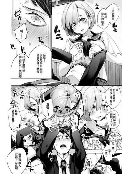 [Fuyu Mikan] Joshikousei ga Seifuku Sugata de Ecchi na Koto o Shiteiru you desu | 身穿制服的女子校生似乎在偷搞著不可言喻的好色蜜事! [Chinese] [Digital]