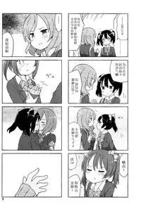 (Bokura no Love Live! 6) [Rabbit (Saku Usako)] NicoMaki + Kiss (Love Live!) [Chinese] [脸肿汉化组]