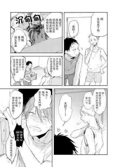 Ai Aru Sumika | 情爱满屋