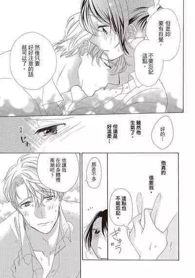 宅女愛上肉食紳士~絕頂!大叔級的神技~ 2