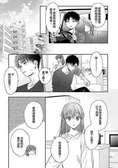 [Namonaki] Ore ga onna ni shite yaru yo ~ toshiue kareshi wa, ueteokami ni naru?~ | 让我将你变成女人吧～年上男友，化身饥渴大野狼？～ 1-17 end [Chinese] [莉赛特汉化组]