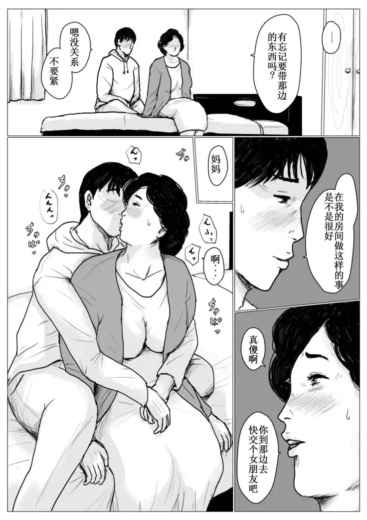 Haha ni Koishite Remake Ban