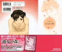 [Clone Ningen] Sakura Jidou