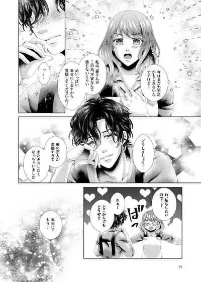 Anata to Sen no Kiss o