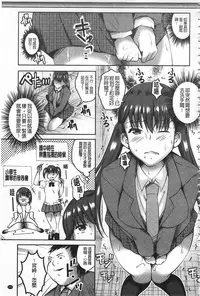 [Ogawa Mashiro] Kanjuku Otome no Odoshikata | 姦熟乙女的脅迫法 [Chinese]