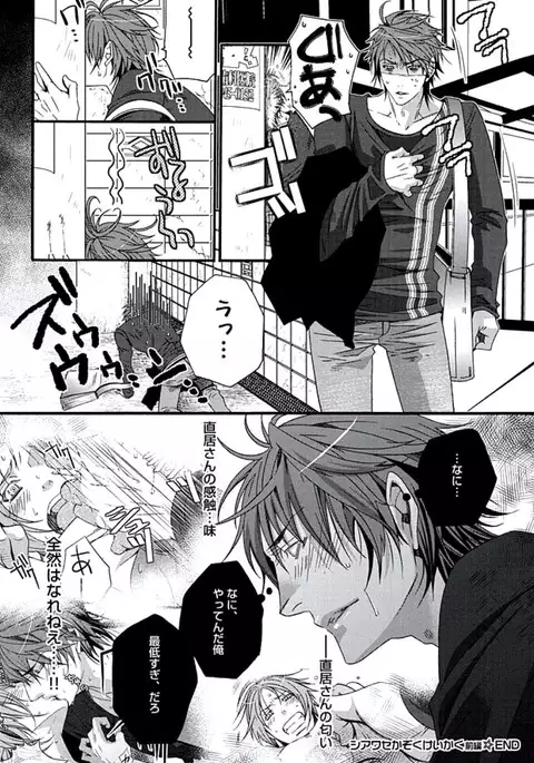 Junjou Sadistic