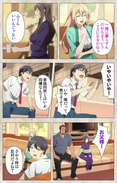 Ane Yome Quartet Kanzenban