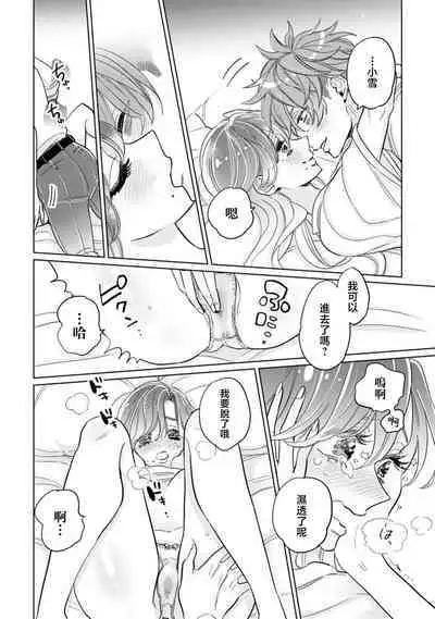 mukuchina toshishita otto wa kojirase tsuma ni tsukushitai moto kohai-kun no ama sugiru moai | 沉默寡言的年下丈夫想为自卑妻子尽力付出,原后辈过于甜美的盲目之爱