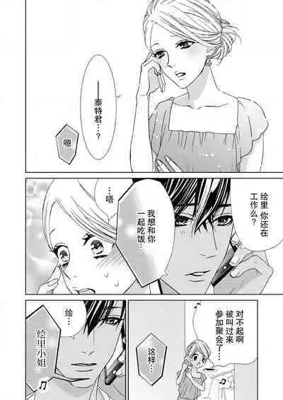 [Mayama Shin] Teto-kun wa Mashou ~ Suki na dake Iya tte Itte Ii yo, Sugar | 魔性男泰特君~只要喜欢 说讨厌也可以哦、Sugar 1-6 [Chinese] [莉赛特汉化组]