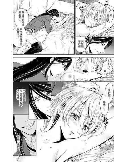 Cinderella ni wa Narimasen! Mob Chara Hime wa Midara na Akuma ni Miirarete | 我才不做灰姑娘！路人公主被淫亂惡魔迷得神魂顛倒 1-8