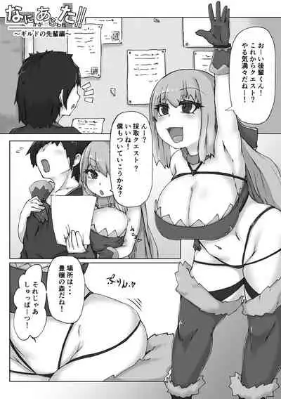 Nanika ga Arawareta!