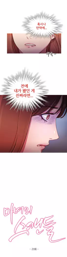 Scandal of the Witch Ch.0-29