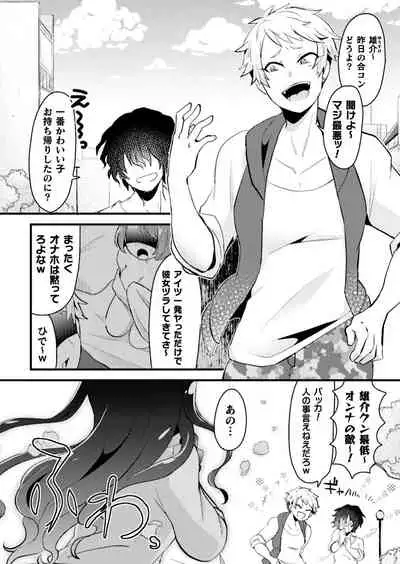 Otokonoko VS Yarichin