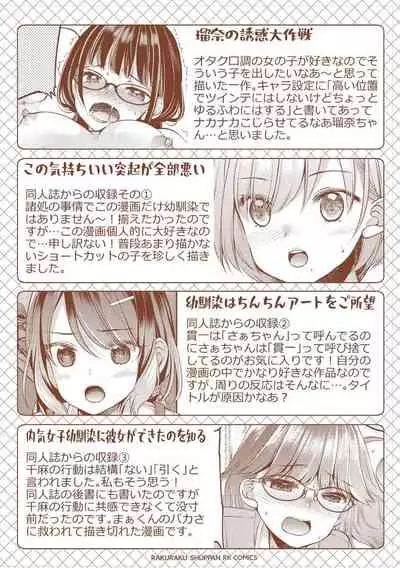 [Sakura Hanatsumi] Tsunoru Omoi Chronicle [Digital]