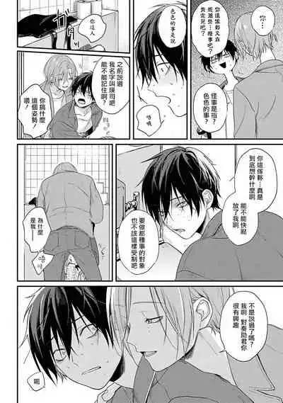 Yabai Yatsu ni Sukareta Hanashi | 被糟糕的家伙给喜欢上了1-4