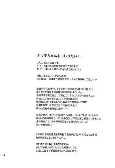 Kiriko-chan to Asobou! 2