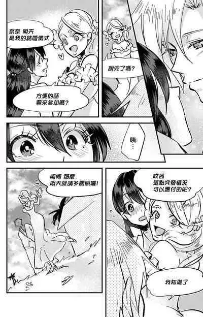 [Mucco] Kare no Namida ni Nurasarete Nana-san wa Mesomeso Danshi ni Osowaretai! | 败在他的眼泪攻势下 奈奈大小姐想被哭唧唧的男子推倒！ 1-9 end [Chinese] [莉赛特汉化组]