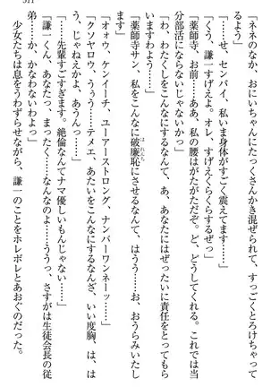 学園ぜ~んぶ独り占め!