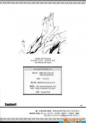 Monhan no Erohon 12（Monster Hunter)