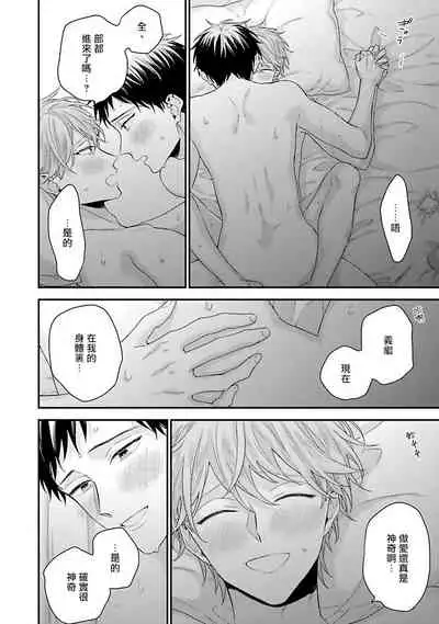 Goshujin-sama wa Ouji ga Osuki | 我爱的主人 爱的是王子殿下