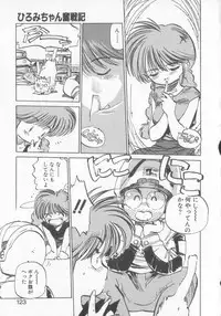 [MEE-kun] Hiromi-chan Funsen ki 3