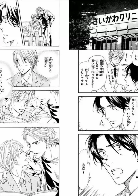 Boku wa Subete o Shitte Iru Vol.01