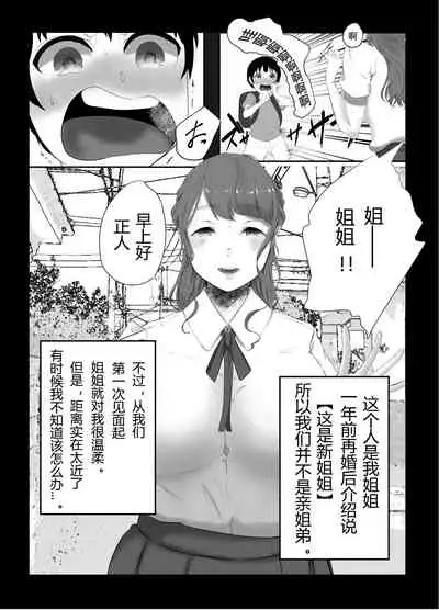 Onee-chan to no Kankei