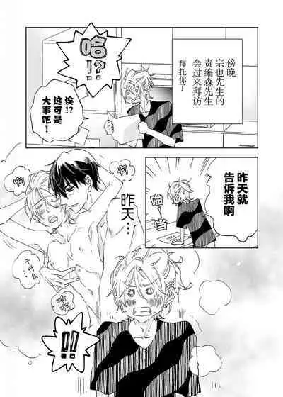 Kominamike e Koi | 情至小南家