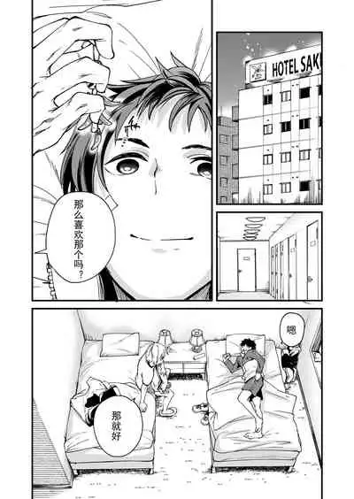 [Eichi Jijou (Takamiya)] Kataoka-kun to Emaru-kun no Tsutaetai Koto | 片冈君和惠丸君想传达的事 [Chinese] [Fwilling个人汉化] [Digital]