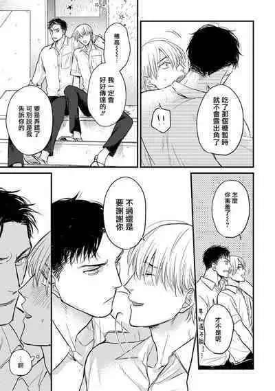 [Yamada Nichoume] Tabetemo Oishiku Arimasen 2 | 尝起来一点都不好吃 2 Ch. 6-20 [Chinese] [冒险者公会] [Digital]