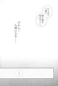 [Maple Sugar] Hajimaru Hoshi Oto (inuyasha)