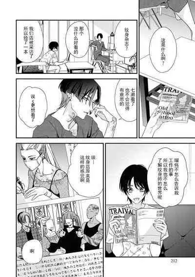 [Aizen Mana] Sumi-iri osananajimi no sokubaku ga tsurai | 浑身都是刺青的青梅竹马控制欲超强 1-3 [Chinese] [莉赛特汉化组]