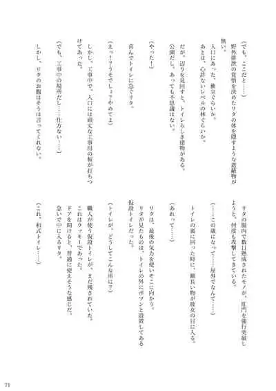 ア○スギア総合スカトロアンソロジー アクトレス排泄実態調査任務～スカポためるっすか!?～2