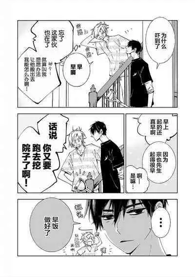 Kominamike e Koi | 情至小南家