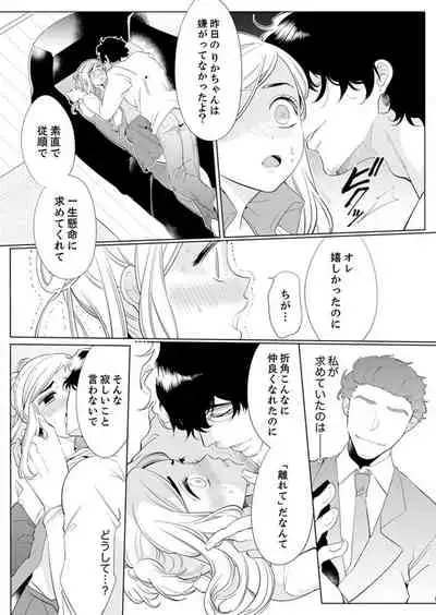 エロ紳士の極上テク~その性感帯、オレが育ててあげる【完全版】