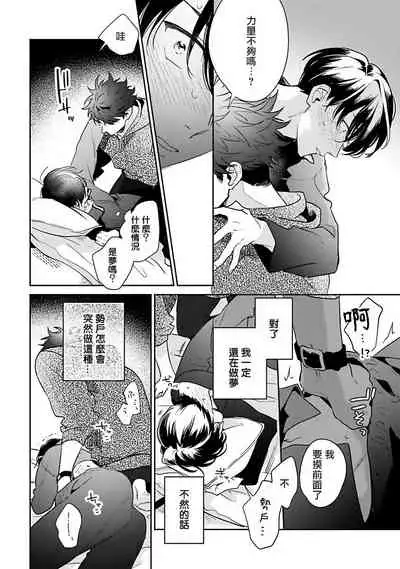 [Momose An] Yume nara Doko made Yurusaremasu ka? | 如果是梦的话能原谅到哪一步呢? Ch. 1-6 [Chinese] [冒险者公会] [Digital]