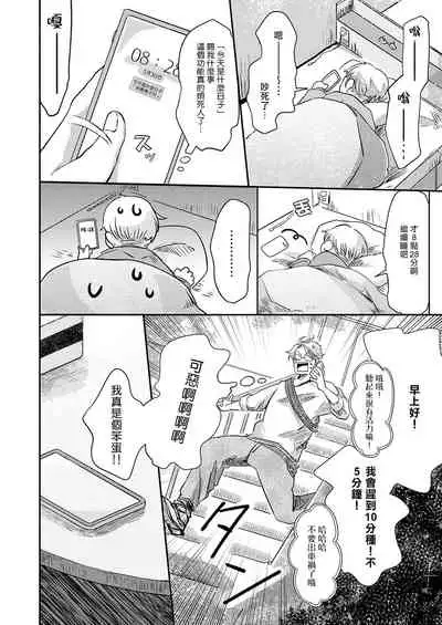 Koharu Biyori ni Hai ga Saku | 小阳春时灰尘盛开 Ch. 1-5