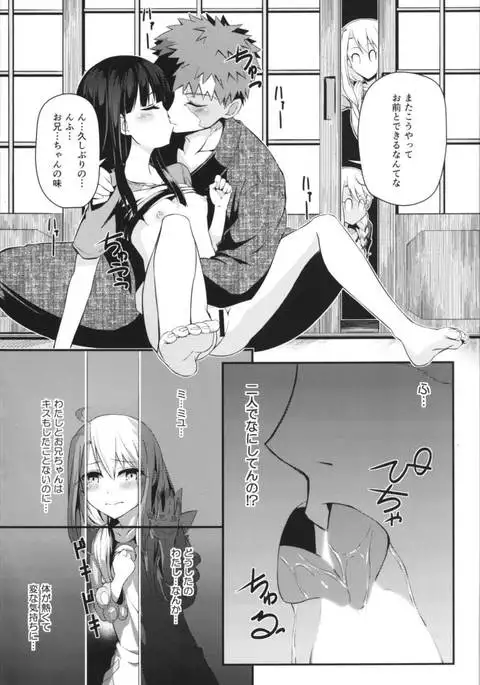 Kotonaru Sekai to, Onaji Gao.