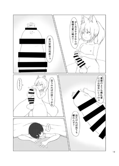 Inari Matsururu Yashiro ni te