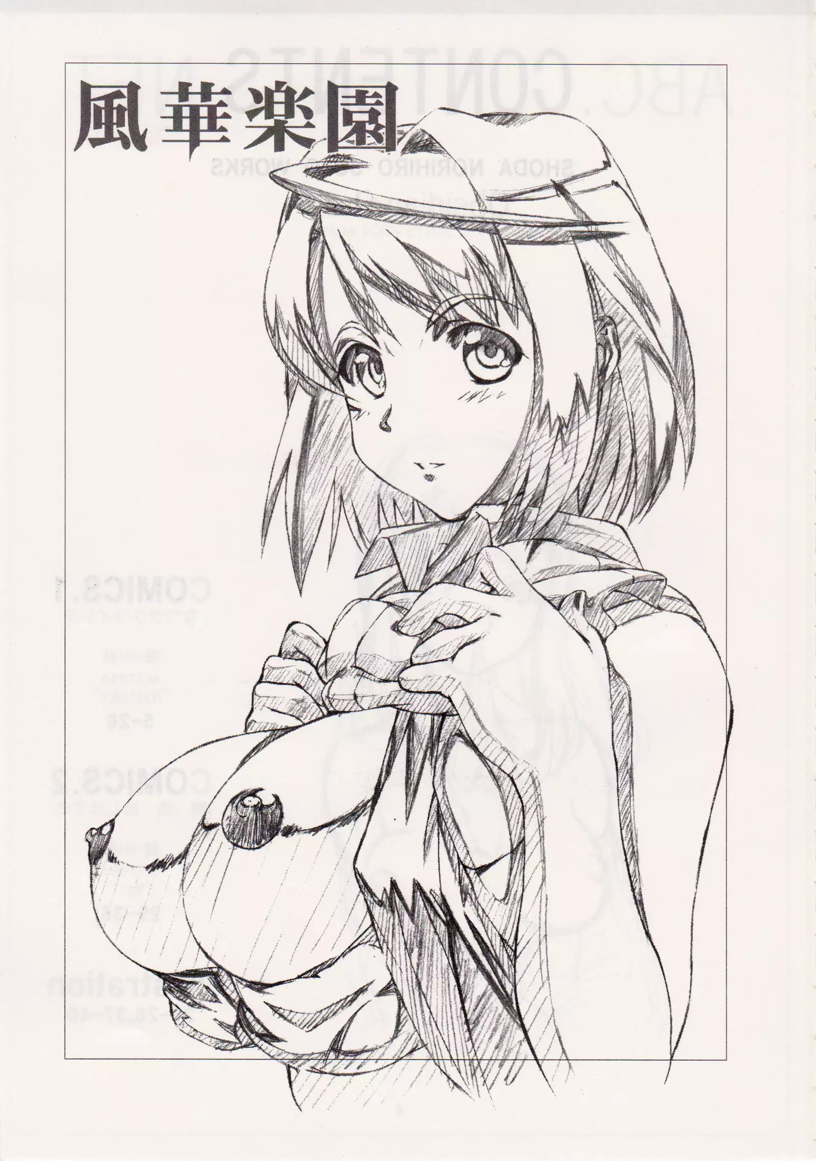 <<舞HIME＆舞乙HIME>> 風華楽園 / Obsidian Order