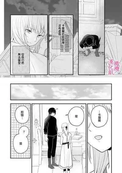 [Manaka ame]in noroi no kisi ha、 muku na reizyou wo ai si ta i- mitu ni obo re te、 kara mi a xtu te~01-02｜淫咒骑士对无垢千金虔诚之爱～陷于蜜糖、命运交缠～01-02话[中文] [橄榄汉化组]