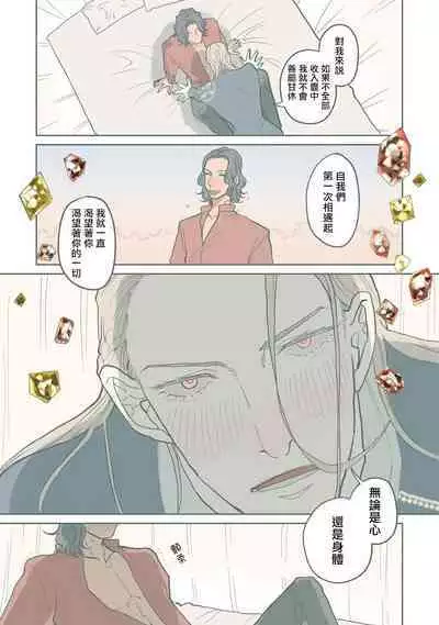 [Nola Obake] Bijou (Full Color) Ch. 1-6 [Chinese] [冒险者公会]