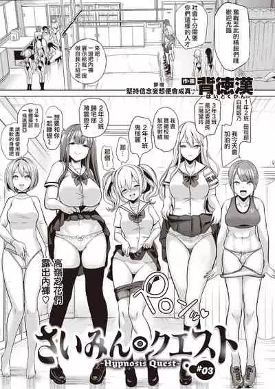 Hypnosis Quest