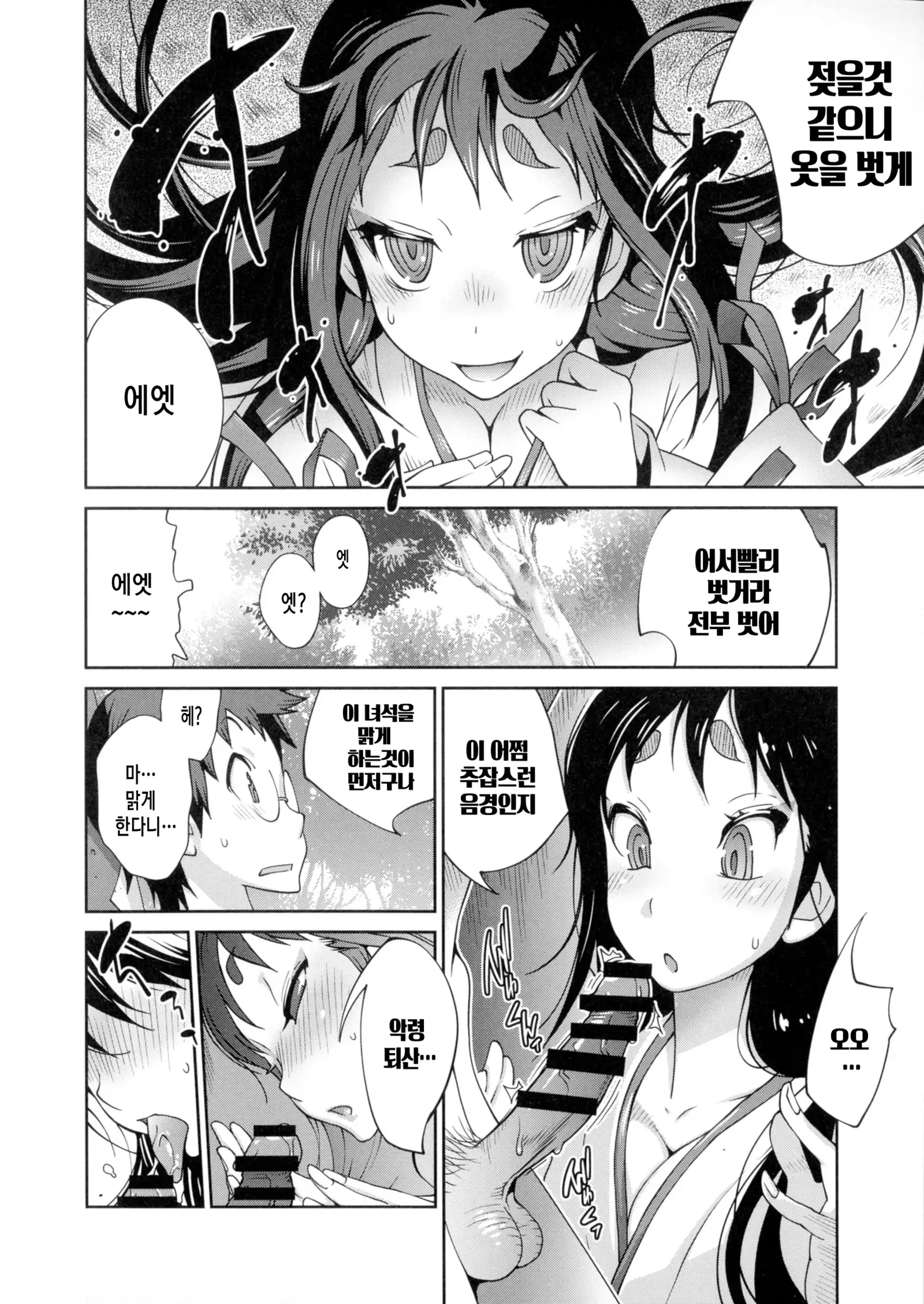 Hyakka Nyuuran ~UZUME~ Ch. 1-2